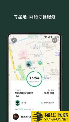 星巴克中国下载最新版（暂无下载）_星巴克中国app免费下载安装
