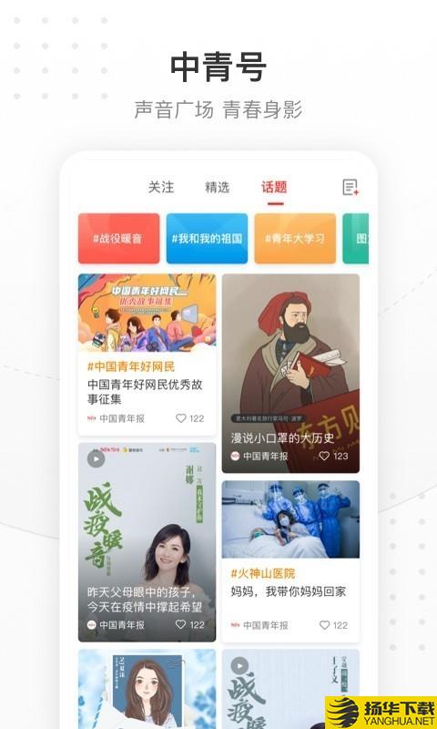 中国青年报下载最新版（暂无下载）_中国青年报app免费下载安装