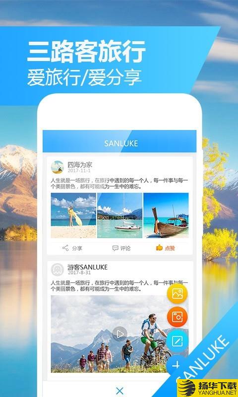 三路客旅行下载最新版（暂无下载）_三路客旅行app免费下载安装