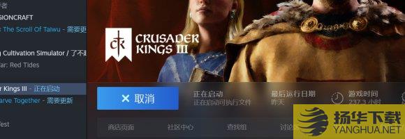 《十字军之王3》1.1版本玩