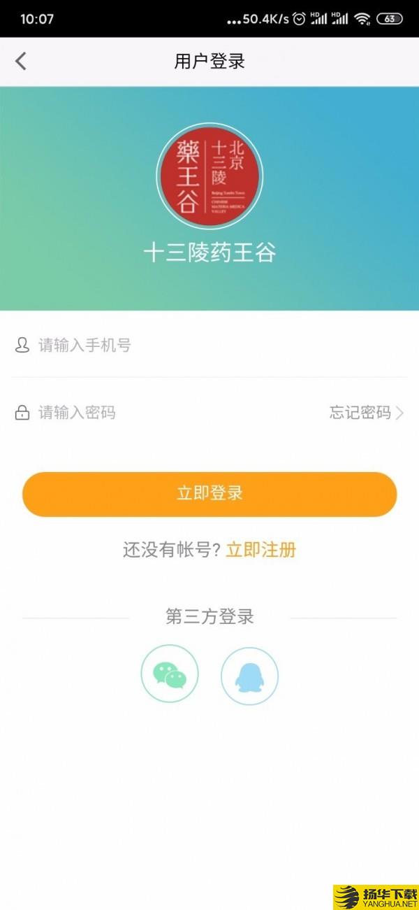 十三陵药王谷下载最新版（暂无下载）_十三陵药王谷app免费下载安装