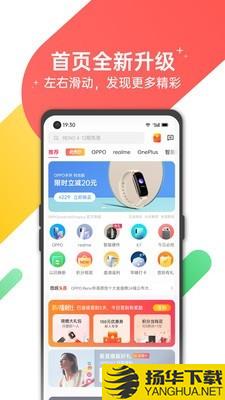 欢太商城下载最新版（暂无下载）_欢太商城app免费下载安装