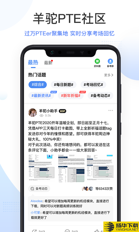 PTE羊驼下载最新版（暂无下载）_PTE羊驼app免费下载安装