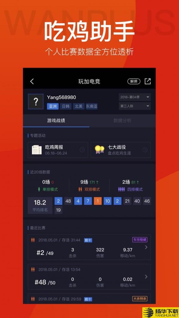 玩加电竞下载最新版（暂无下载）_玩加电竞app免费下载安装