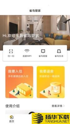 雀鸟管家下载最新版（暂无下载）_雀鸟管家app免费下载安装