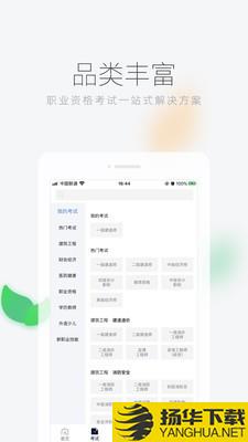 环球网校下载最新版（暂无下载）_环球网校app免费下载安装