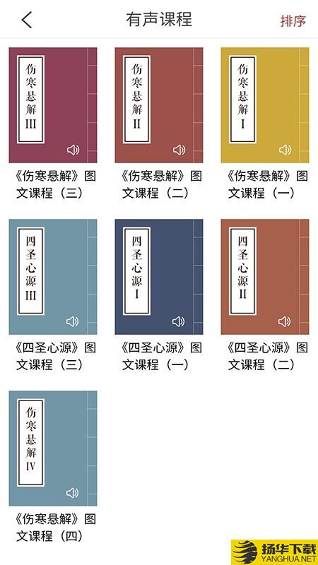 感悟黄元御下载最新版（暂无下载）_感悟黄元御app免费下载安装