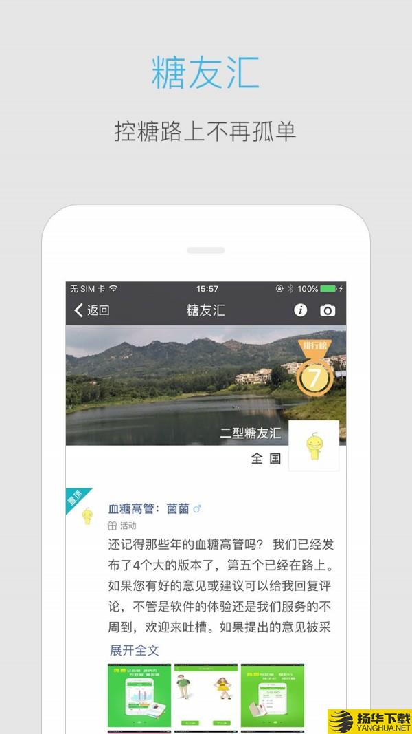 血糖高管下载最新版（暂无下载）_血糖高管app免费下载安装