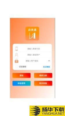 云图店务通下载最新版（暂无下载）_云图店务通app免费下载安装