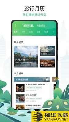 游云南下载最新版（暂无下载）_游云南app免费下载安装