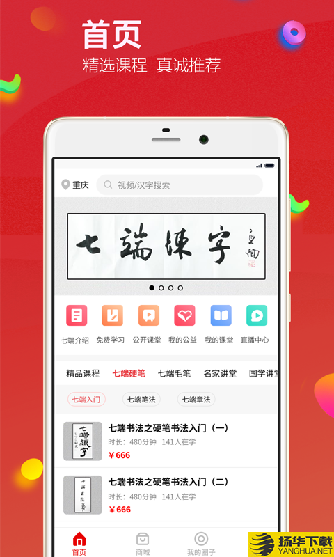 七端练字下载最新版（暂无下载）_七端练字app免费下载安装