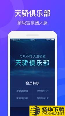 天九通航下载最新版（暂无下载）_天九通航app免费下载安装