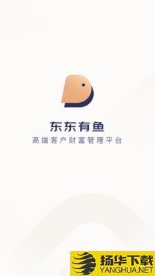 东东有鱼下载最新版（暂无下载）_东东有鱼app免费下载安装