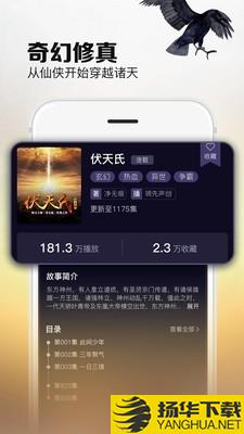 乌鸦听书下载最新版（暂无下载）_乌鸦听书app免费下载安装