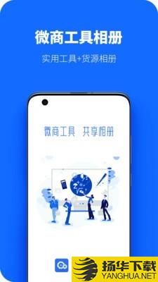 微商工具相册下载最新版（暂无下载）_微商工具相册app免费下载安装