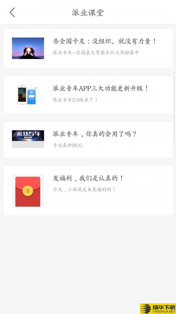 派业专车下载最新版（暂无下载）_派业专车app免费下载安装