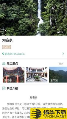 云游三百山下载最新版（暂无下载）_云游三百山app免费下载安装