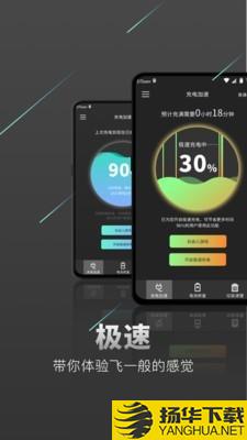 充电加速器极速版下载最新版（暂无下载）_充电加速器极速版app免费下载安装
