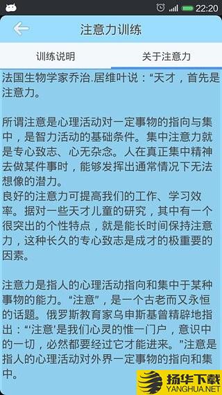 注意力訓練