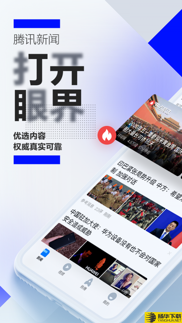 腾讯新闻下载最新版（暂无下载）_腾讯新闻app免费下载安装