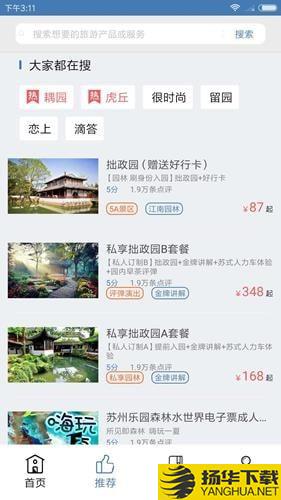 蘇州旅遊app下載