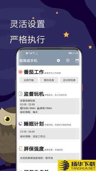 极简戒手机下载最新版（暂无下载）_极简戒手机app免费下载安装