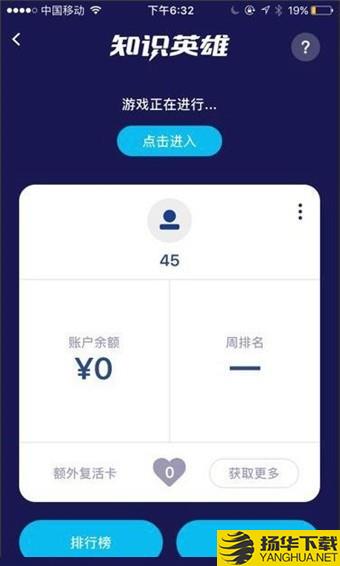 知識英雄app