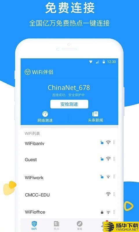 WiFi伴侣下载最新版（暂无下载）_WiFi伴侣app免费下载安装