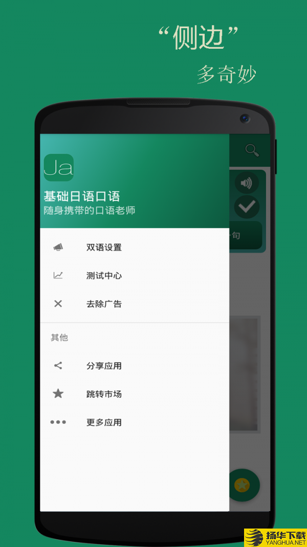 基础日语口语下载最新版（暂无下载）_基础日语口语app免费下载安装
