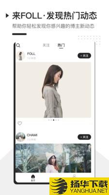 foll下载最新版（暂无下载）_follapp免费下载安装