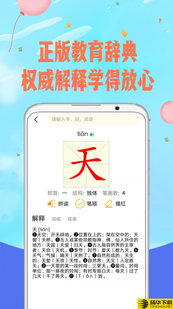 爱拼音下载最新版（暂无下载）_爱拼音app免费下载安装