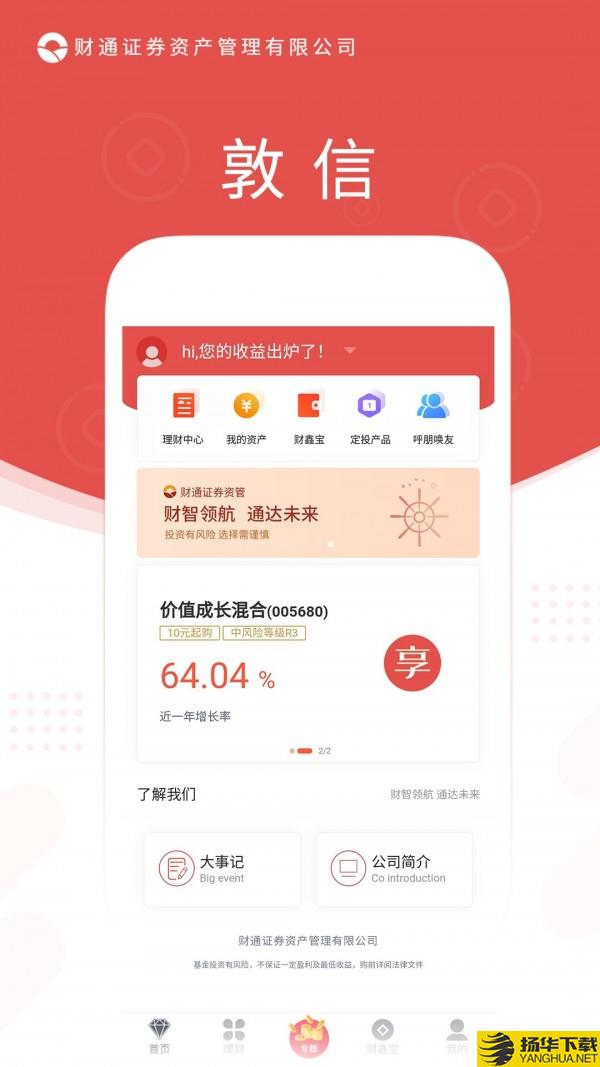 财享通下载最新版（暂无下载）_财享通app免费下载安装