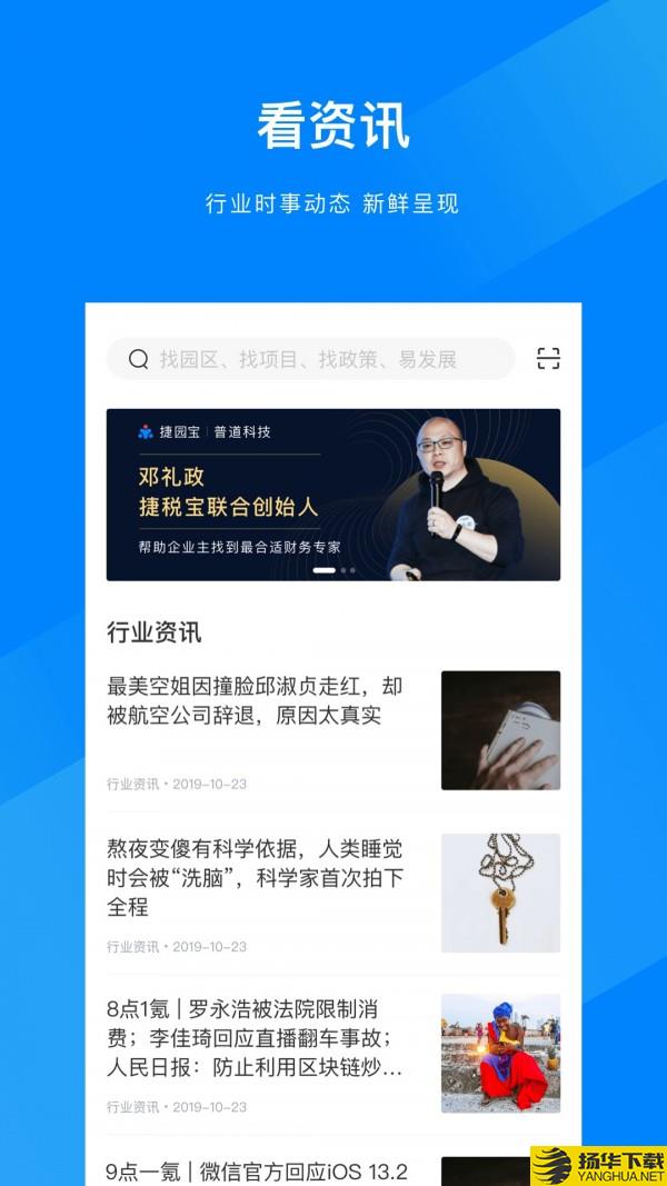 捷园宝下载最新版（暂无下载）_捷园宝app免费下载安装