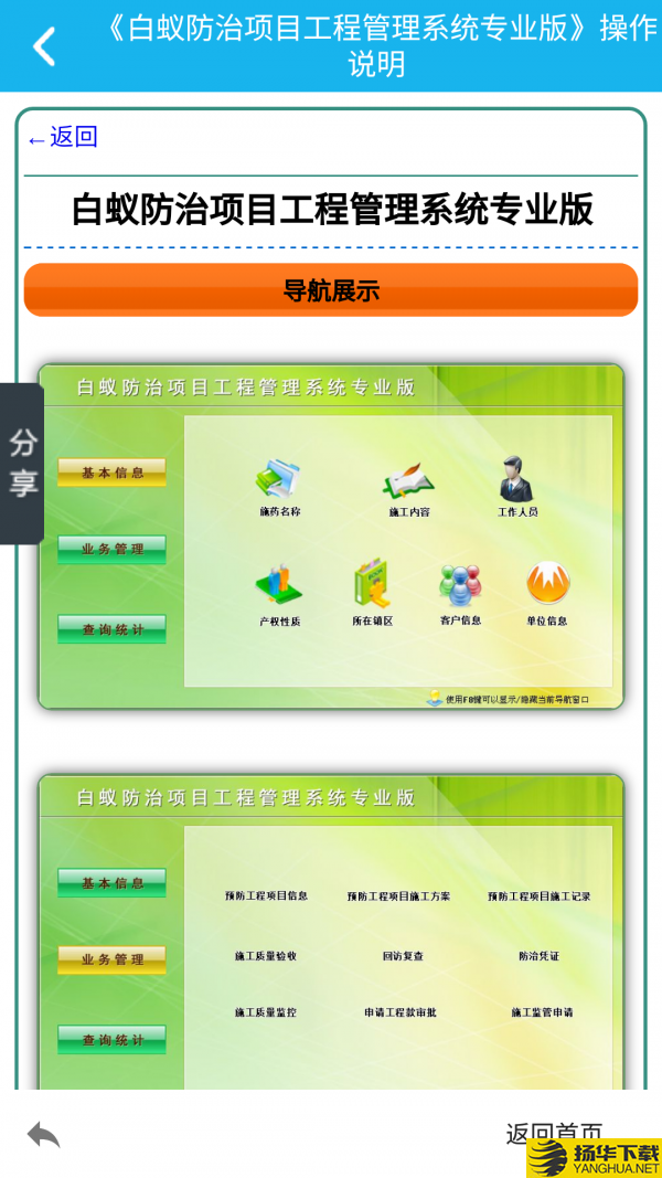 白蚁防治管理系统下载最新版（暂无下载）_白蚁防治管理系统app免费下载安装