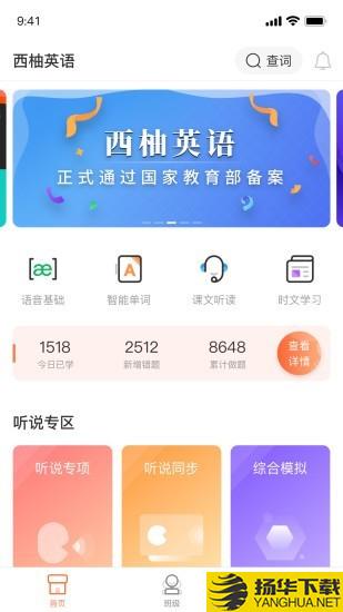 西柚英语下载最新版（暂无下载）_西柚英语app免费下载安装