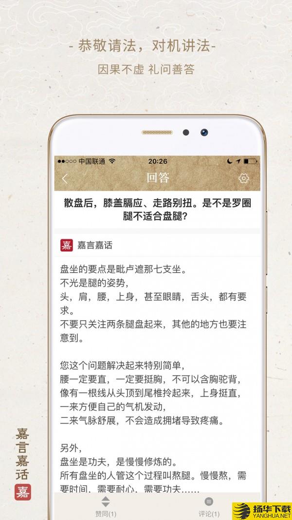 嘉言嘉话下载最新版（暂无下载）_嘉言嘉话app免费下载安装