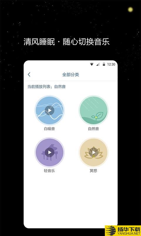 清风睡眠大师下载最新版（暂无下载）_清风睡眠大师app免费下载安装