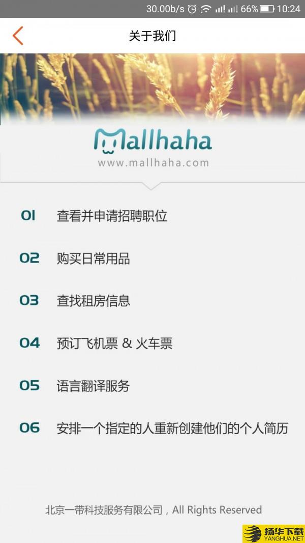 MallHaHa下载最新版（暂无下载）_MallHaHaapp免费下载安装