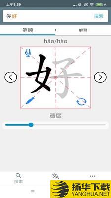 中文笔顺下载最新版（暂无下载）_中文笔顺app免费下载安装