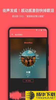 街声中国下载最新版（暂无下载）_街声中国app免费下载安装