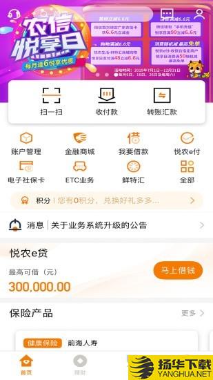 广东农信社下载最新版_广东农信社app免费下载安装
