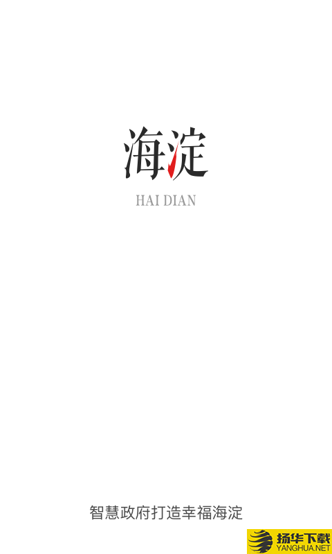 海淀通下载最新版（暂无下载）_海淀通app免费下载安装