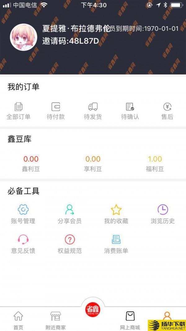 省鑫网下载最新版（暂无下载）_省鑫网app免费下载安装