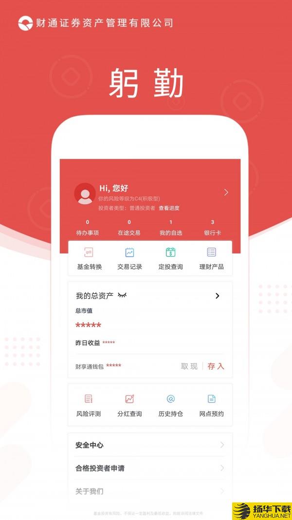 财享通下载最新版（暂无下载）_财享通app免费下载安装