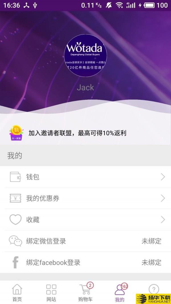 wotada全球买手下载最新版（暂无下载）_wotada全球买手app免费下载安装