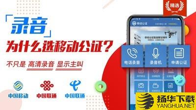 移动公证下载最新版（暂无下载）_移动公证app免费下载安装