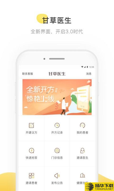 甘草医生医生端下载最新版（暂无下载）_甘草医生医生端app免费下载安装