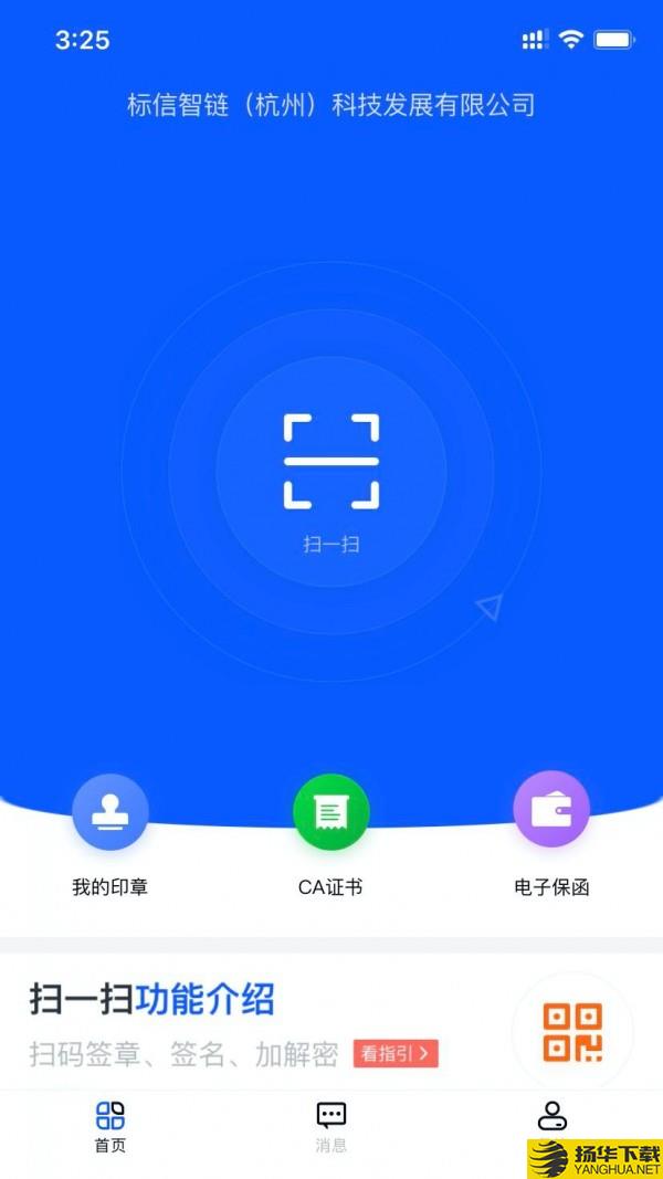 标信通下载最新版（暂无下载）_标信通app免费下载安装