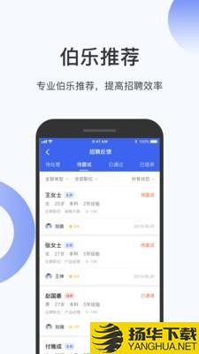 伯乐圈企业版下载最新版（暂无下载）_伯乐圈企业版app免费下载安装