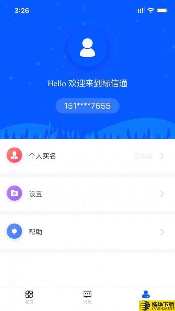 标信通下载最新版（暂无下载）_标信通app免费下载安装